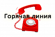 1 августа будет работать «горячая линия» по программе по выходу на самообеспечение